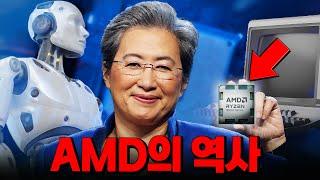 AMD의 역사(55분 순삭 Ver.)