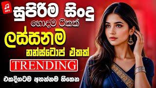 Old Best Sinhala Band Nonstop | Sinhala Sindu | Best New Sinhala Songs Collection | Sinhala New Song