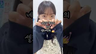 네일샵 원장의 하루  -셀프네일편- #네일샵 #네일브이로그 #네일아트 #nails
