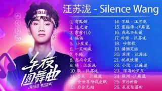 Silence Wang 汪苏泷 | 汪苏泷 歌曲合集 2021 | Best Songs Of Silence Wang 2021 | 2021 流行 歌曲 汪苏泷 11