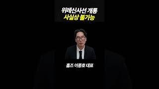 위례신사선 개통 사실상 불가능합니다