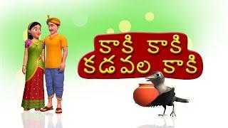 Kaki Kaki Kadavala Kaki Telugu Rhymes for Children