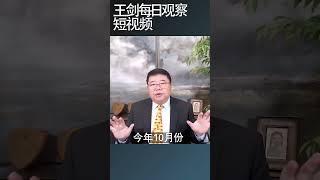 中国楼市价量齐跌/王剑每日观察 #shortsviral #shortsfeed #shortsvideo