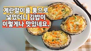 계란을 이렇게 요리 했더니.. 맛있어서 매 끼니 마다 먹고 있어요 ! ! 말면 끝!!