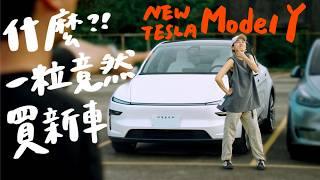 超新手一粒開特斯拉載員工出去玩！順便測試新版Model Y好不好開｜壹加壹