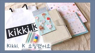 kikki.K 에서 문구 쇼핑했어요 | 키키케이 하울