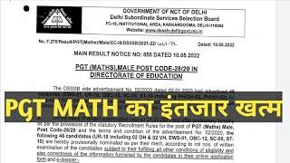 PGT MATH FINAL RESULT | DSSSB 2022 | MATH TEACHER VACANCY 2022 | TEACHER NAGRI