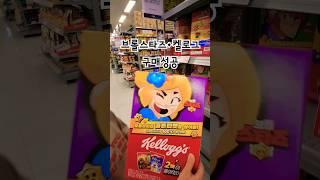 Brawl Stars x Kellogg's Limited Edition Cereal Choose your legendary Stardrop Golden Ticket.