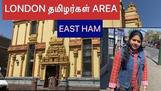 லண்டனில் தமிழர்கள் Area | East ham | LONDON Tamil Area | Tamil VLOG #londontamilvlog #eastham