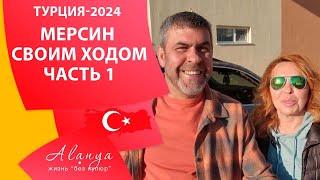 Невероятное путешествие в Мерсин, Турция 2024. Секретное открытие:  Анамур и Ташуджу.