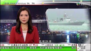 無綫TVB 1000 一小時新聞｜公安部：已全數鏟除近邊境緬北地區規模化電騙園區｜海南艦及長沙艦編隊首度訪港｜大灣區國際臨床試驗所開幕 盧寵茂稱將統籌公私營資源建立支援平台｜20241121 TVB