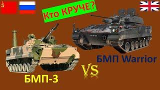 БМП 3 VS БМП Warrior. Сравнение БМП России и Великобритании.