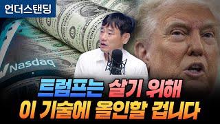 부채 폭탄에 빠진 트럼프, SMR과 사이버보안이 해결책입니다 (한동대 김학주 교수)