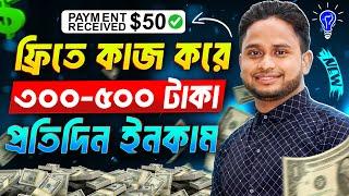 ফ্রিতে টাকা ইনকাম 2024। How to Earn Online Income on Mobile Without Investment | Online Income