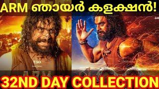 ARM 32nd Day Boxoffice Collection |ARM Movie Kerala Collection #Tovino #ARM #ARM3D #ARMCollection