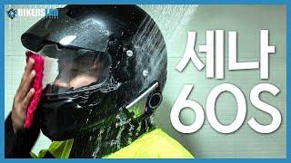 [4K] 세나 60S 리뷰 I 세나야... 이제 같이 씻을까?