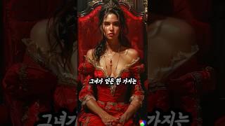 프랑스 역사상 가장 자유 분방했던 왕비 #역사 #쇼츠 #스페셜 #history #shorts #ai