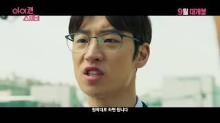 [아이 캔 스피크] 메인 예고편
