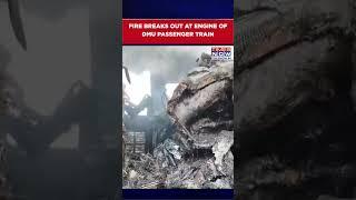 Fire Breaks Out In Engine Of DMU Passenger Train Near Gasal Railway Station| Uttar Dinajpur| #shorts