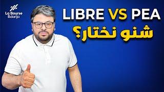 Bourse de Casablanca : Compte Titres Libre vs PEA | ماذا اختار؟