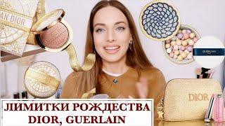 Лимитки Рождества 2024 Guerlain, Dior. Косметика люкс