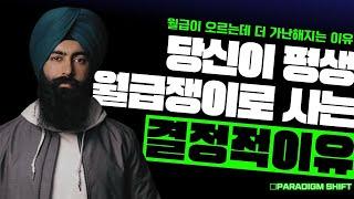 부자들은 절대 현금으로 돈을 모으지 않는다 | 재스프리트 싱(Jaspreet Singh)