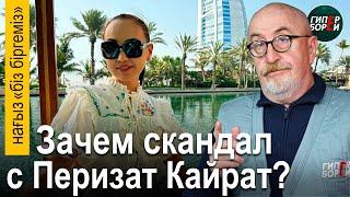 СКАНДАЛ: Перизат. Базарбек против! Как пыtали Данебаева. Всезнайки на Луне - Нағыз «Бiз бiргемiз»