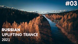  Russian Uplifting Melodic Trance Mix 2021 | Episode #03 | OM TRANCE