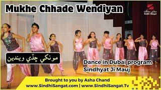 Mukhe Chhade wendiyan - Children in Dubai - Sindhi Dance program in Dubai