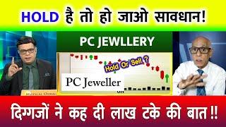 pc jeweller stock latest news today |  pc jeweller share news, pc jewellers stock pcj share news