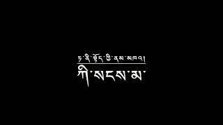 ཏ་ནི་སྟོད་ཀྱི་ནམ་མཁའ་ | ཀི་སངས་མ། | Kisangma