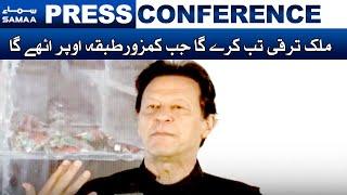 PM Imran Khan speech at Ehsas Program Bank Account opening Ceremony | SAMAA TV