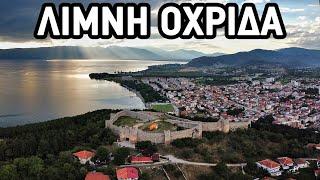 Road Trip στη Λίμνη Οχρίδα (Ά Μέρος) - Road Trip at Lake Ohrid (Part 1)