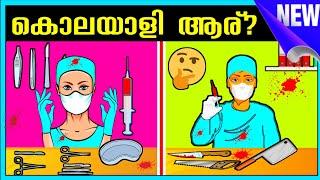 IQ TEST ( Episode 1 ) | നിങ്ങളുടെ ഐക്യൂ ലെവൽ പരിശോധിക്കുന്ന ചോദ്യങ്ങൾ |Detective riddles |Brain test