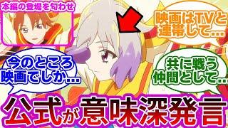 【朗報w】わんぷり公式、兎組の本編登場を匂わせてしまうwwに対する反応集【プリキュア反応集】【わんだふるぷりきゅあ!】【わんぷり反応集】【追加戦士】【大福】【悟】