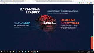 LeadRex – инновационная система привлечения клиентов с гибридным блокчейном и технологиями ИИ