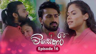 Visekari | Episode 16 - (2024-11-11) | ITN