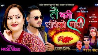 Ram Shilal/ Rabisha Bishwokarma || TAI BHANI SACHEKO MAYA || New Deuda Song 2081 Ft.Dipesh/Bhawana