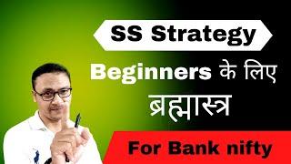 SS Options Strategy For Beginners || Banknifty Options Strategy || profit2day