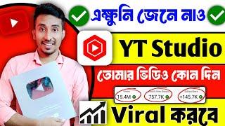 Yt Studio জিন্দাবাদ | মাত্র 2 মিনিটের মধ্যে Yt Studio তোমাকে করবে VIRAL | 2025 | youtuber hou