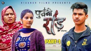 PURANI RAAD पुरानी राडू Prat 1Mayank Choudhary Shivakshi Usja Maa Ratan jaanu NewFilm Kiaansh Films