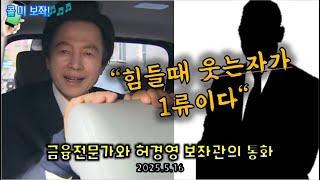 [콜미보좌] 허경영 구속 이재명의 ai 트럼프의 환율 정책의 연계적 해석