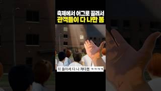 실제 영상으로 찍혔던 레전드 축제 썰