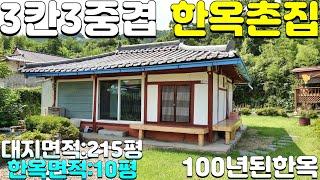 NO:4-192번#성주군땅#성주땅#성주군부동산#성주부동산#성주군월항면지방리시골촌집매매#성주군월항면지방리한옥촌집매매#성주군월항면지방리시골한옥집매매#성주군월항면지방리주말세컨한옥매매