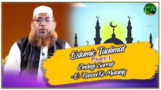 MUFTI   MARGUB RAHEMAN ||ESLAMIC TAALIMAT,||ZINDAGI SURRAT E RASOOL || LN SERIES URDU