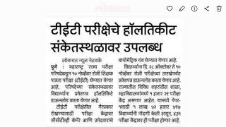 maha TET Exam update #mahatet #mahatet2021 #mahatet2024 #mahatetupdate #tet #tet2022 #tet2024#update