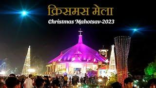 क्रिसमस मेला  | Christmas Mahotsav-2023 | Bishop's House Bareilly