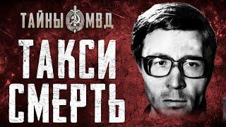 МАНЬЯК БОМБИЛА | жестокие убийства девушек в такси | True Crime