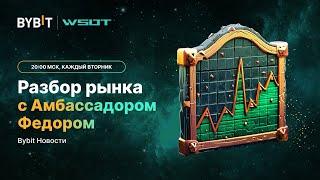 Биткоин - криптовалюта - трейдинг. Разбор рынка от эксперта 29.10.24