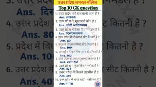 Uttar Pradesh all GK questions || top gk questions || Khan sir gk gs classes in Hindi #upsc #ssccgl